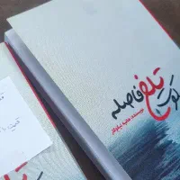 رمان عاشقانه