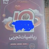 کتاب جامع ریاضی ای کیو ۱۴۰۴
