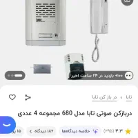 ایفن صوتی تابا