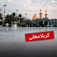 تور کربلا