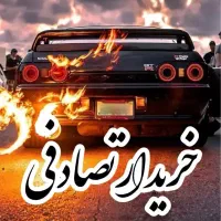 ماشین تصادفی و چپی و سوخته