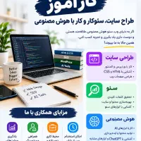 استخدام کارآموز طراحی سایت، سئو و هوش مصنوعی