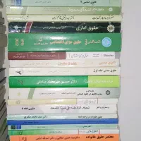 فروش تعدادی کتاب رشته حقوق