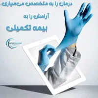 بیمه عمر ، درمان  تکمیلی ،ثالث ، آتش سوزی، سامان