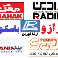 فقط قیمت بگیرید ، شرایط فروش ویژه ترازو و باسکول