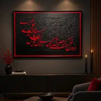 تابلو کالیگرافی مدرن قرمز و مشکی ۱۰۰×۷۰ ،قاب جزیره