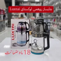 چای ساز روهمی لوکستای فروش اقساطی