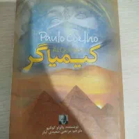 کیمیاگر
