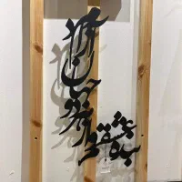 تابلو فلزی کالیگرافی اشعار ایرانی