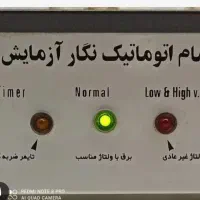 محافظ الکترونیکی یخچال