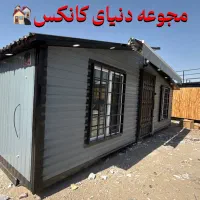 کانکس ویلایی 22/5 فرانسوی|مصالح و تجهیزات ساختمان|احمدآبادمستوفی, |دیوار
