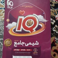 آی کیو جامع شیمی|کتاب و مجله آموزشی|قم, بکایی|دیوار