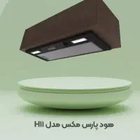هود مخفی
