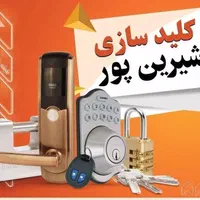 کلید سازی شیرین پور همیشه انلاین
