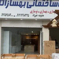 باز سازی نوسازی و پیمانکاری صفر تا صد