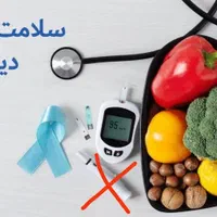 درمان دیابت نوع ۲ و کنترل رو به بهبود دیابت نوع ۱|خدمات آرایشگری و زیبایی|شیراز, مهدی‌آباد|دیوار