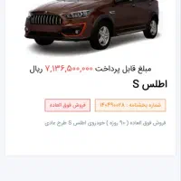 حواله اطلسs