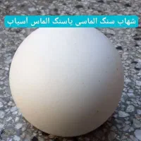 کارشناسی وآنالیز سنگ الماس آسیاب(لونسدالیت)