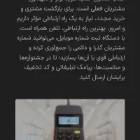 دستگاه ذخیره شماره مشتریان / تبلیغات پنل پیامکی