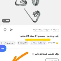 حلقه چوبی پرده و هوک|پرده، رانر، رومیزی|تهران, شهرک غرب|دیوار
