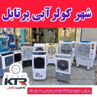 کولرهای آبی پرتابل ،24000.28000سلولزی