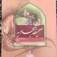 نهج‌البلاغه ،مفاتیح الجنان ، صحیفه سجادیه|کتاب و مجله مذهبی|کرمانشاه, |دیوار