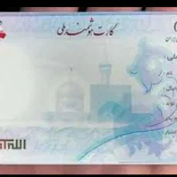 کارت ملی گم شده