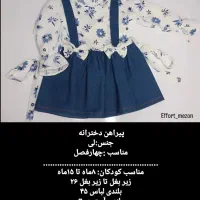لباس بچگانه|حراج|خرمشهر, |دیوار