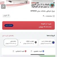 چرخ خیاطی جانتک|چرخ خیاطی و ریسندگی|بجنورد, |دیوار