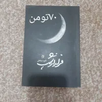 کتاب کمک درسی و داستان|کتاب و مجله آموزشی|قم, انسجام|دیوار