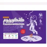 بسته کامل کنکوریوم رشته انسانی|کتاب و مجله آموزشی|گرمسار, |دیوار