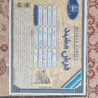 فرش مشهد ۹ و ۶ متری|فرش|رشت, معلم|دیوار