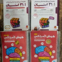 هوش کمپلکس پنجم ششم و ۳۱ استان نهم به دهم دست دو