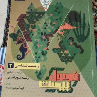 کتاب فرمول بیست یازدهم