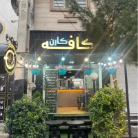 کار در کافه خانم و آقا