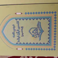 کتاب های ارشد علوم و قرآن و حدیث موسسه حافظون|کتاب و مجله آموزشی|یزد, |دیوار