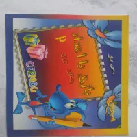 کتاب داستان و سرگرمی|اسباب‌‌بازی|ری, شهرک نظامی|دیوار