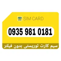 سیم کارت دائمی بدون فیلترینگ