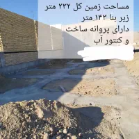 فروش زمین ۲۳۲ متری