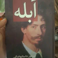 کتاب ابله و تعدای کتاب فاخر