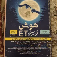 هوش فرازمینیET