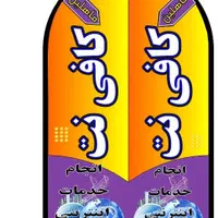 نمایندگی پرچم ساحلی بم تابلوسازی|خدمات پیشه و مهارت|بم, |دیوار