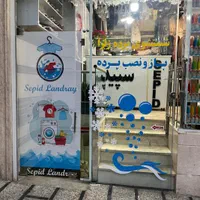 خشکشویی سپید تهرانپارس|خدمات نظافت|تهران, تهرانپارس شرقی|دیوار