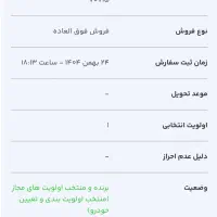 حواله دنا پلاس اتومات