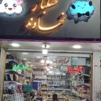 فروشنده خانم نیازمندیم