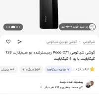 poco c71 کاملا نو