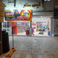 اتو سرویس آزادی(تعویض روغن و خدمات لاستیک)