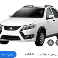 کوییک S