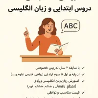 تدریس خصوصی در منزل
