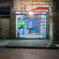 فروش و تعمیر دستگاه تصفیه آب